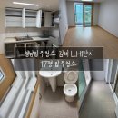 17 | 경남입주청소 김해 LH1단지 17평 입주청소 다녀온 후기