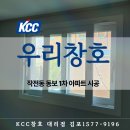 동보1차아파트경로당 | 창호샷시자재 교체, 작전동 동보 1차 아파트 단열·방음 효과