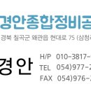 경안종합정비 이미지