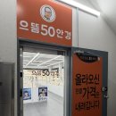 으뜸50안경원 | 넓고 가성비 좋은 화곡역안경원 [으뜸50안경 화곡역점] 구매후기