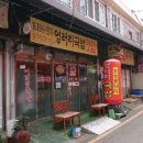 엉터리국밥