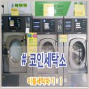 야호세탁소 이미지
