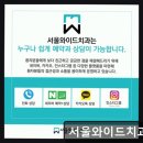 강동웰치과의원 | 서울 임플란트 잘하는곳 서울와이드치과의원 환자 맞춤형 협진 시스템 눈길
