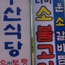 본가부산식당