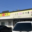 소풍한식뷔페 이미지