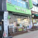 현대늘푸른 공인중개사사무소 이미지