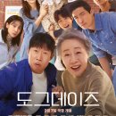도그데이즈 | [넷플릭스] 도그데이즈 영화 후기