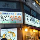 감악산왕솥뚜껑