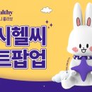 헬씨코리아