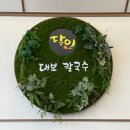 한국전력공사 남대구지사 | 대구 현풍맛집 달인대보칼국수 6,900원 보리밥 무한리필 후기