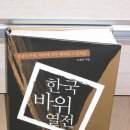 산악인 그리고 광성산악부 O.B 를 말한다 다섯번째 이야기. 이미지