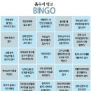 빙고 이미지