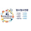 와이에스특수청소 이미지