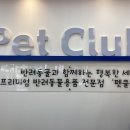 펫클럽우만