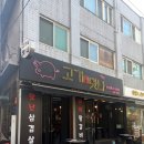 고기서맛나 이미지