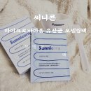 (주)셀바이옴 | [모공모델링팩] 모공 순삭! 써니콘 유산균 모델링팩 (500억 마이크로바이옴 홈케어모델링팩 추천)