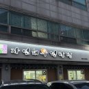 연수고등학교 | 연수동 자연채 우렁쌈밥 내돈내산 후기 (쥔장 사심 200%)