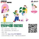 식물테라피