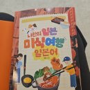 스크린 여행 일본어 | 나만의 일본 미식여행 일본어 북토크후기