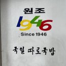 유명한 대구 국일 따로국밥 이미지