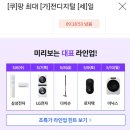 가세이야기 | 쿠팡 쿠가세 음식물처리기 19,900원?! | 이노스 음식물처리기 선착순 특가 후기 (ft. 실패담)