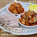 수원 굴보쌈 맛집 망포역 궁돈보쌈