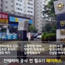 부천시 원미구 상동 백송마을 동남디아망아파트 인테리어 공사동의서 및 공사신고 대행 후기