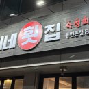 유씨네횟집 이미지