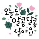 수묵담채캘리그라피 이미지
