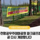 사천우주항공파크골프장 이미지