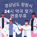 큰마산약국 이미지