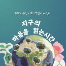 2026 부산지회 책전시 04 ＜지구의 마음을 읽는 시간＞ 이미지