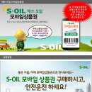 G9 - S-OIL 모바일주유권 3만원권 5% 할인 28500원 이미지