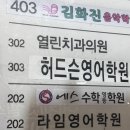허드슨영어학원 이미지