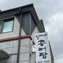임가네추어탕
