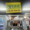 원적산솥뚜껑삼겹살 | 인천 부평 산곡 &lt;원적산 솥뚜껑 삼겹살&gt; 생고기 맛집 후기 (내돈내산)