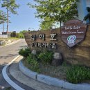 임하호수상레저타운 캠핑장 이미지