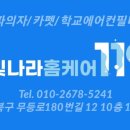 빛가람세탁 이미지