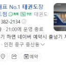 국가대표 No.1 태권도장 이미지