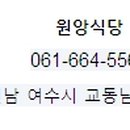 원앙식당 - 청주시 흥덕구 | 원앙식당
