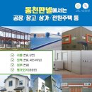 동천인터내셔널