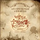 해리의 마법학교 이미지