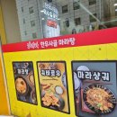 한우사골마라탕 - 천안시 서북구 대학로 91 | 한우사골마라탕