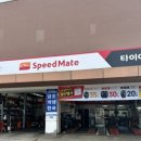 스피드메이트 여주점 이미지