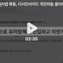 지난 19일 서부지법 폭동, 디시인사이드 국민의힘 갤러리 등에서 사전 모의 정황 이미지