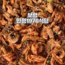 1976 | 보령 대천해수욕장 맛집 민형1976, 갑오징어볶음·모둠생선구이 솔직 후기