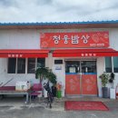 청웅면사무소 | 임실 청웅 면사무소 앞 든든한 백반 맛집 청웅밥상