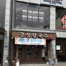 경성칼국수 - 세종특별자치시 | 칼국수 주문하면 보리밥이 공짜? 경성칼국수 내돈내산 솔직한 후기