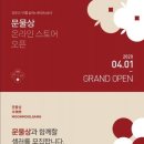 문화상점 이미지