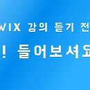 wix 윅스 홈페이지 만들기 - 인트로 오씨네학교 구독자 5.29만명 이미지